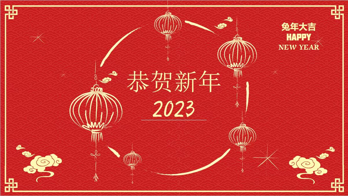 鞍勤、溫泉、公服集團黨委書記、董事長王銘輝致【2023新年賀詞】