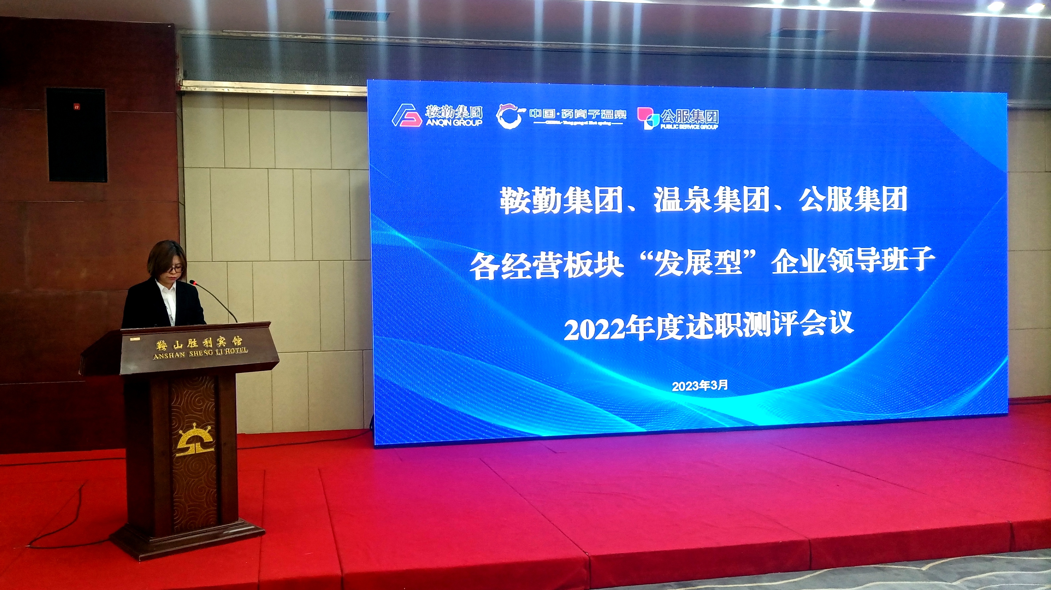 集團舉行各經營板塊“發展型”企業 領導班子2022年度述職測評會議