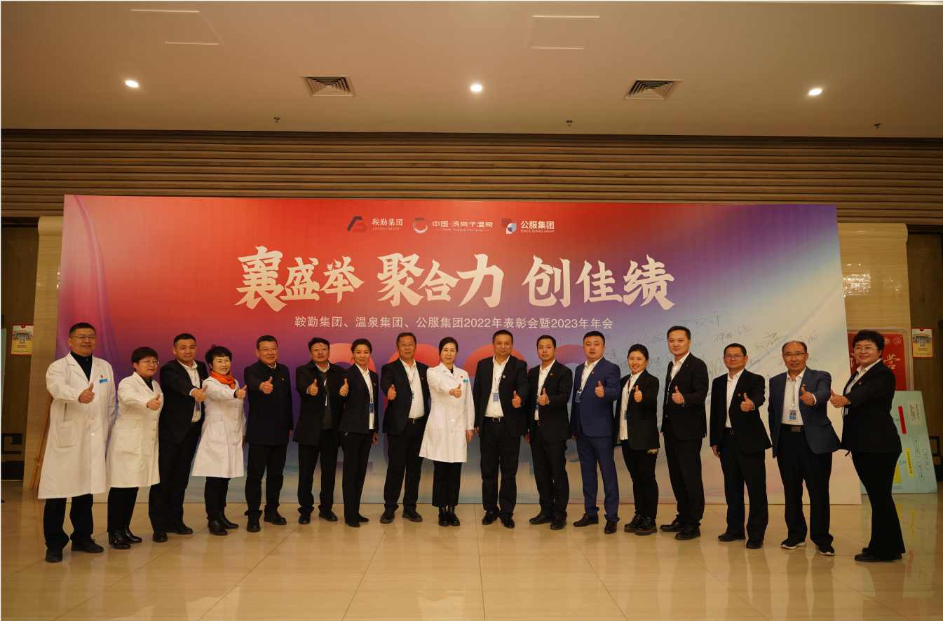“襄盛舉 聚合力 創佳績” 鞍勤集團、溫泉集團、公服集團2023年 文藝演出盛大啟幕