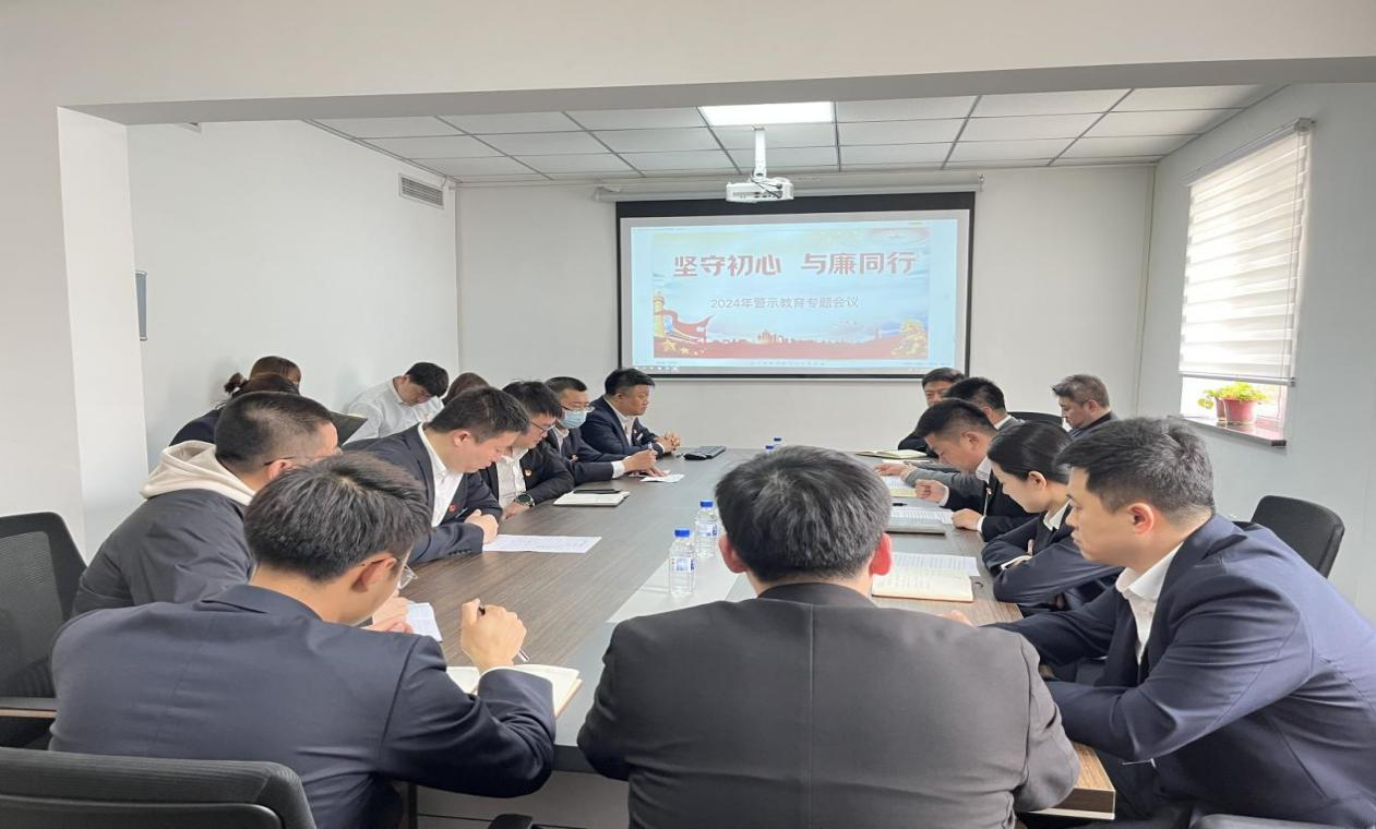 紀檢監察中心賦能基層子公司警示教育常態化—暨鞍勤房產公司、澳闊晟公司黨員干部常態化警示教育工作會議