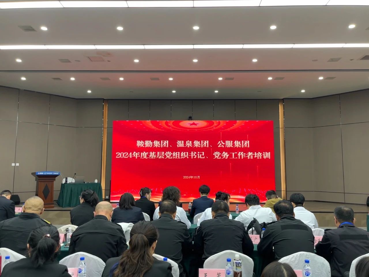 強基蓄力提本領 力學篤行促發展 ——鞍勤集團、溫泉集團、公服集團2024年度黨務